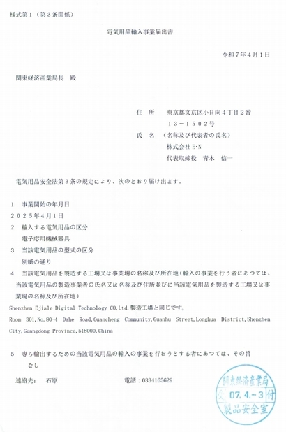 Shenzhen Ejiale Digital Technology Co., Ltd.